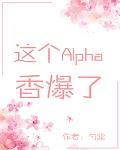 Alpha㱬[]